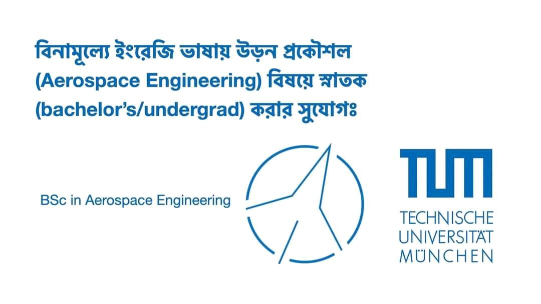 বিনামূল্যে ইংরেজি ভাষায় উড়ন প্রকৌশল (Aerospace Engineering) বিষয়ে স্নাতক (bachelor’s/undergrad) করার সুযোগঃ