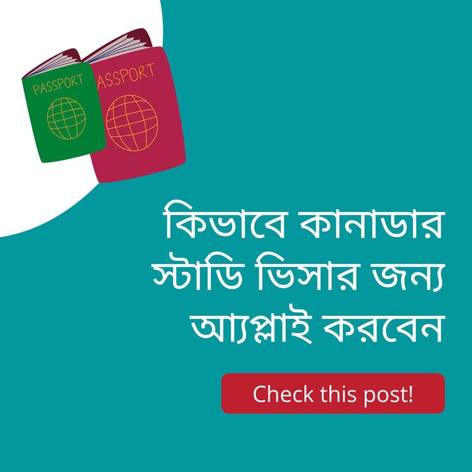 স্টাডি পারমিট এপ্লিকেশান